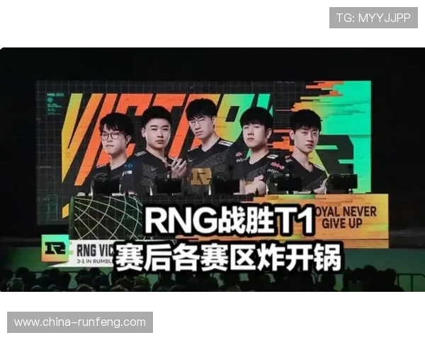 RNG战队个人能力再创新高引发热议英雄联盟赛场新格局