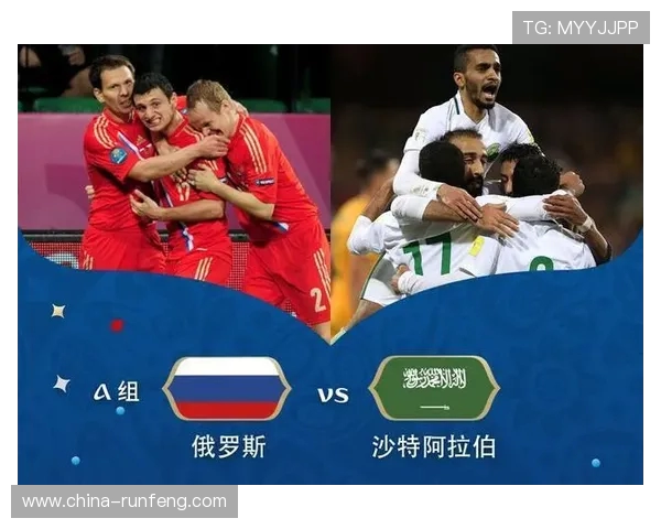 俄罗斯与沙特足球对决深度分析及战术解析