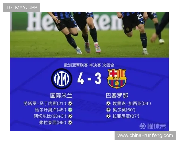 国米与米兰对决比分预测分析及赛前展望